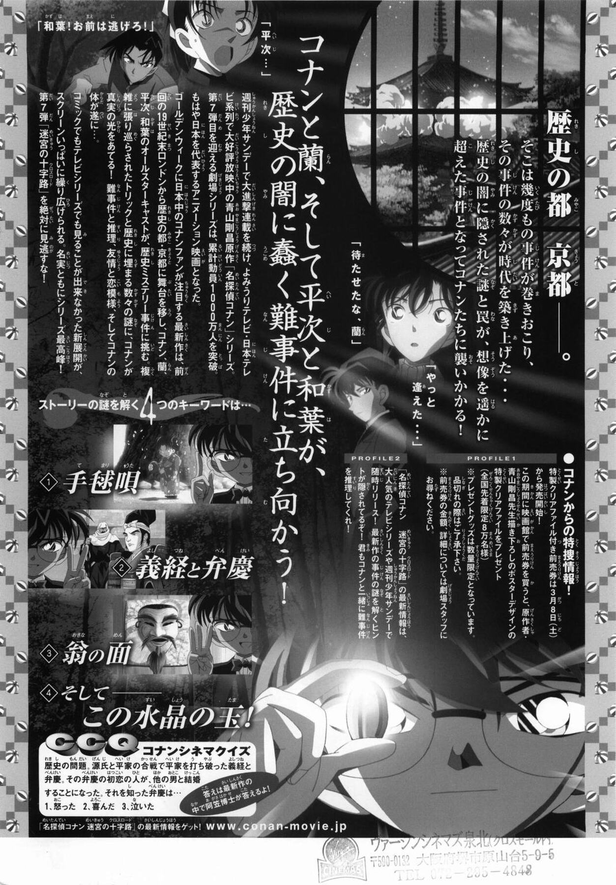 映画チラシサイト：名探偵コナン 迷宮の十字路