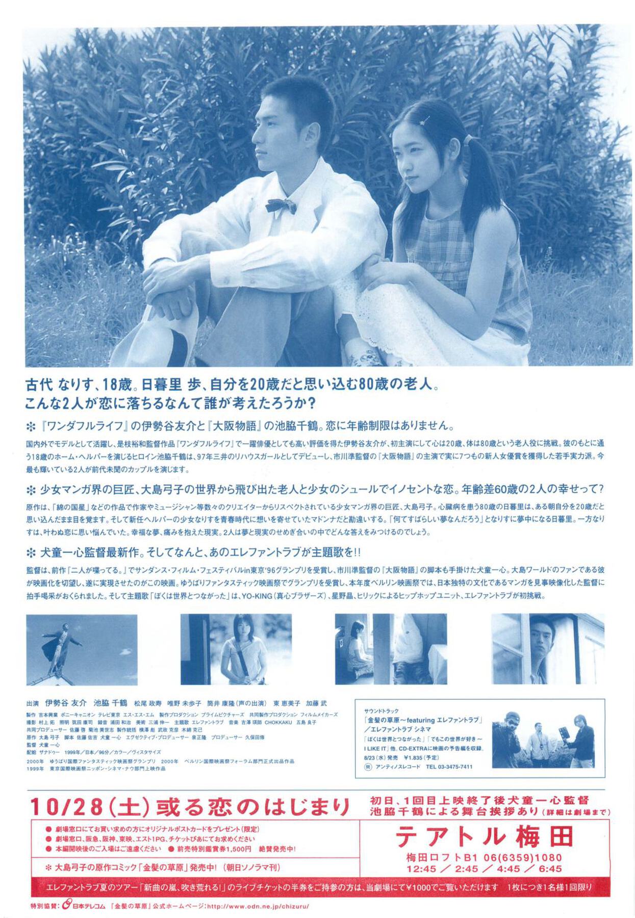 映画チラシサイト：金髪の草原