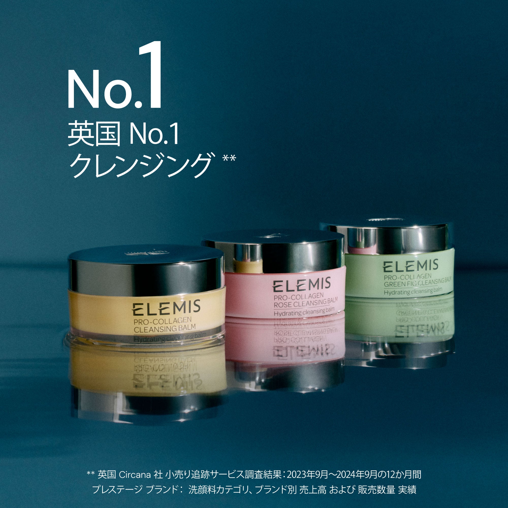 プロコラジェン ブラックチェリー クレンジングバーム – ELEMIS