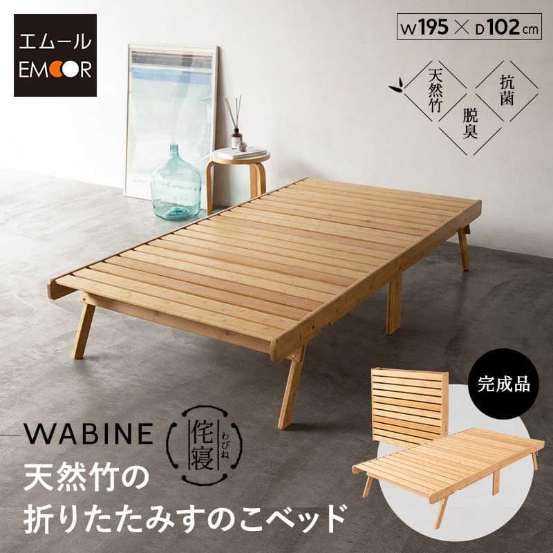 竹製 折りたたみベッド すのこベッド シングル 完成品 天然竹 バンブー