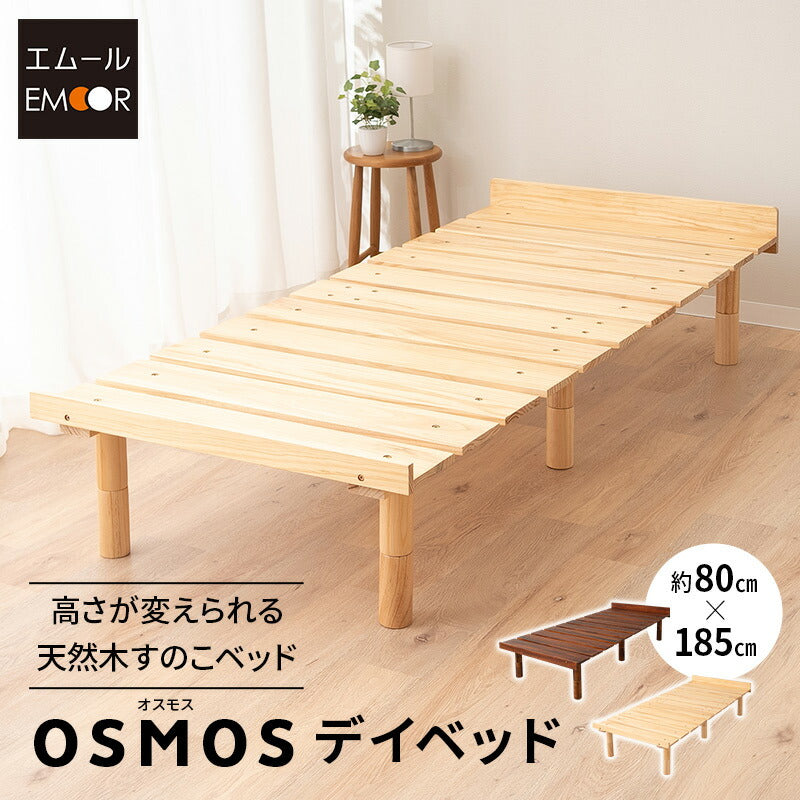 OSMOS】 高さが変えられる天然木すのこベッド デイベッド 80×185cm