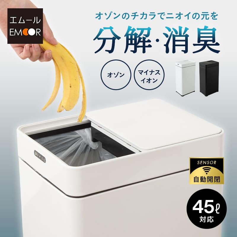 オゾン消臭機能付 電動スライドダストボックス ゴミ箱 42L | 寝具