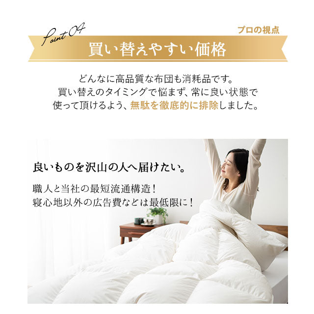 日本製 エクセルゴールドラベル 羽毛布団 シングル 非圧縮 軽量 | 寝具