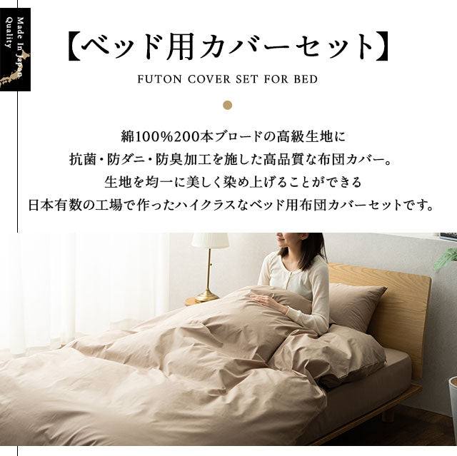 ベッドカバー 4点セット キング 綿100％ 抗菌 防臭 防ダニ