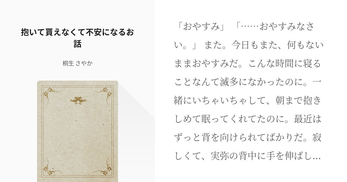 kmtプラス#不死川実弥 #鬼滅の夢小説300users入り 抱いて貰えなくて