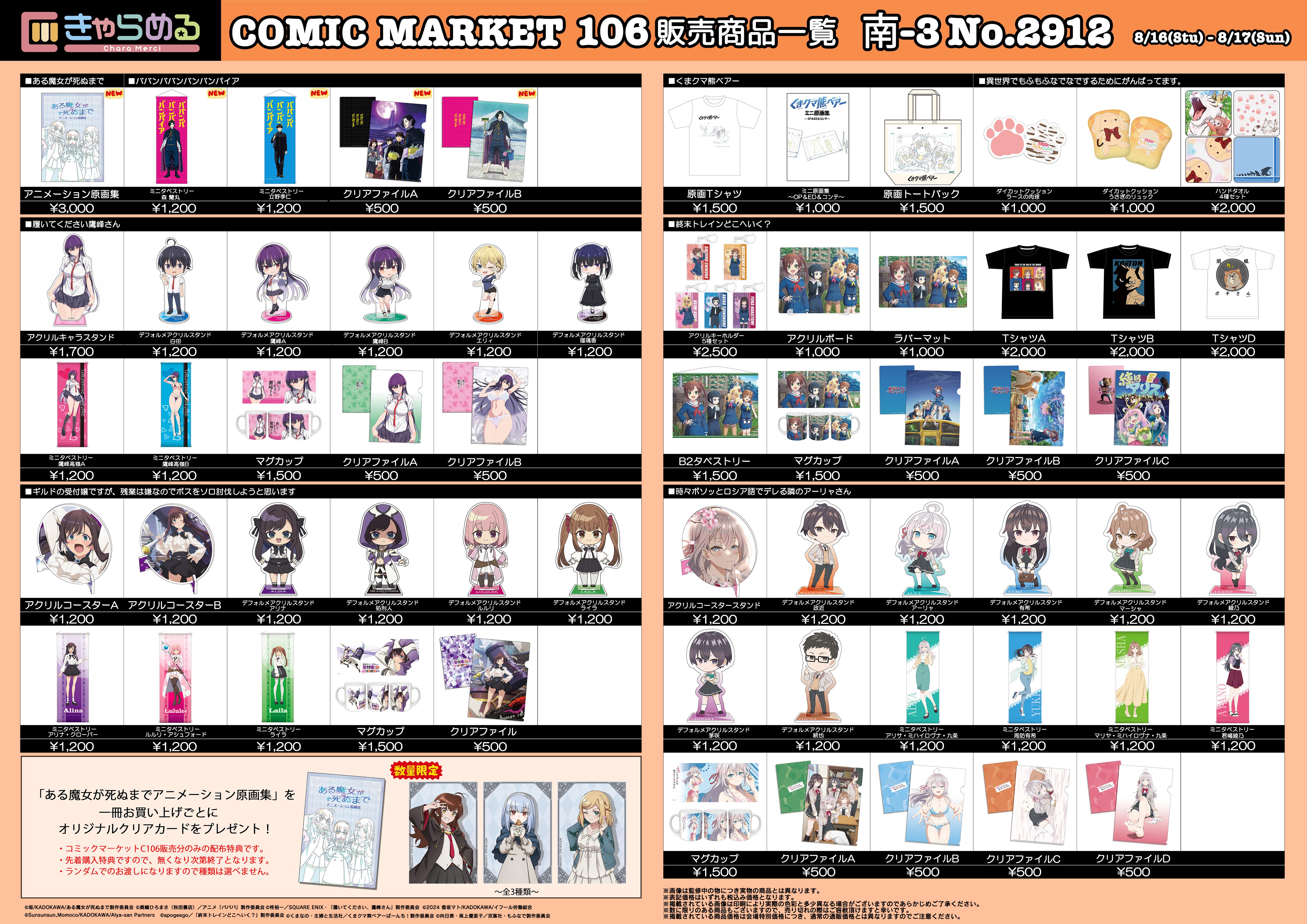 ある魔女が死ぬまで』アニメーション原画集をはじめ、夏コミC106にて