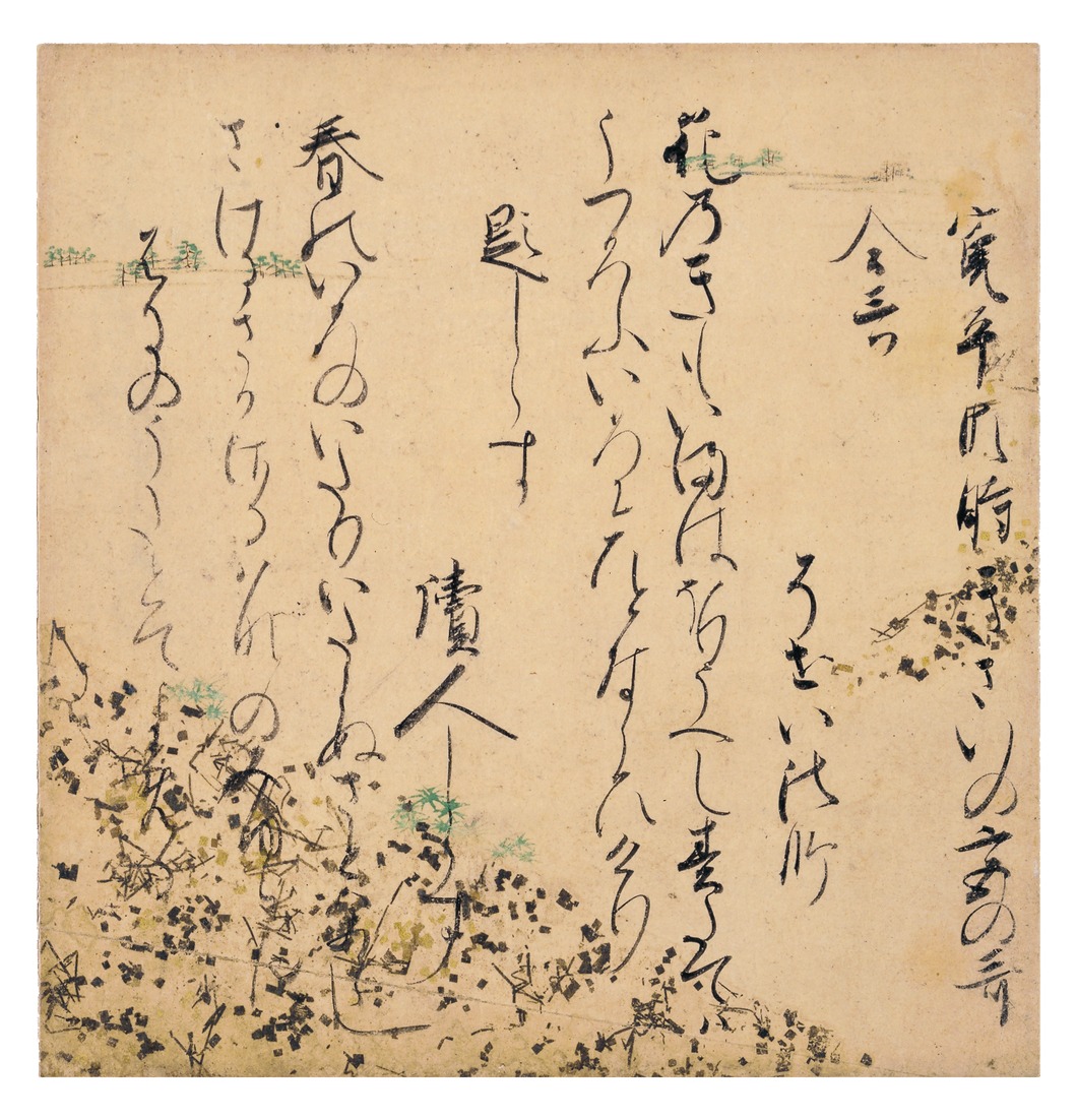 e国宝 - 古今和歌集巻第二断簡（中山切）