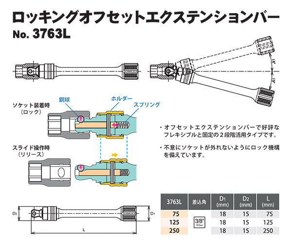 コーケン ロッキングオフセットエクステンションバー 3/8SQ 250mm