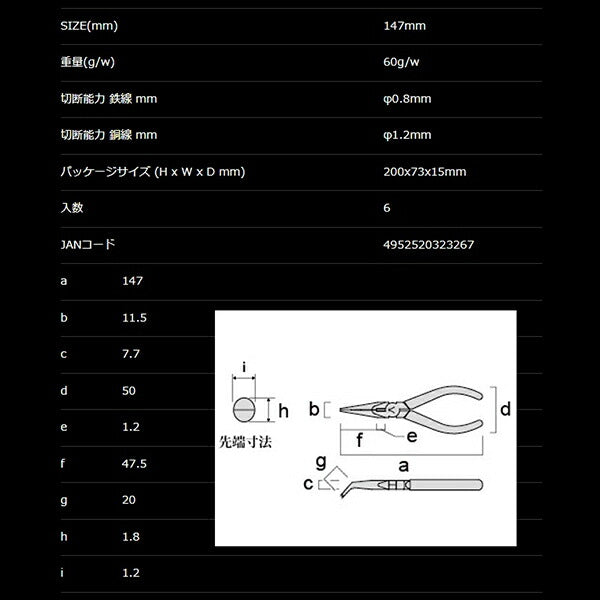 フジ矢 MP8-150 ミニテックピンセットラジオペンチ ベント