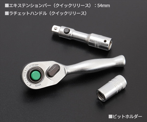 日本正規品 スタビレー (1/4SQ)ソケットレンチセット (40/16/3QRSCI