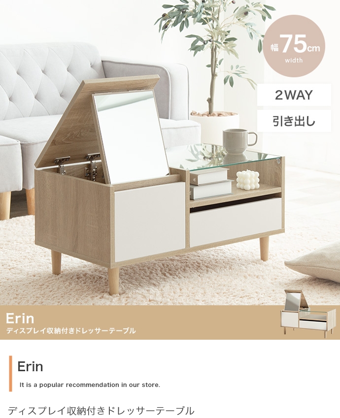 Erin ディスプレイ収納付きドレッサーテーブル | インテリア家具の卸