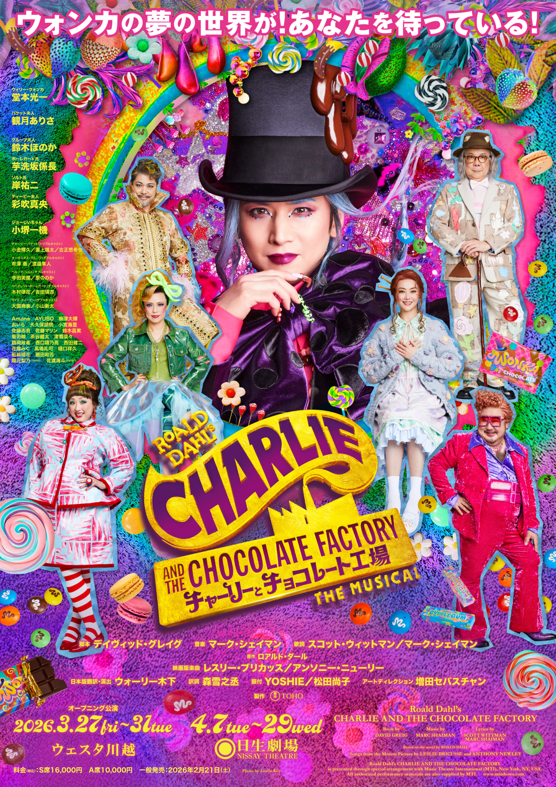 堂本光一主演☆ミュージカル『チャーリーとチョコレート工場』再演決定