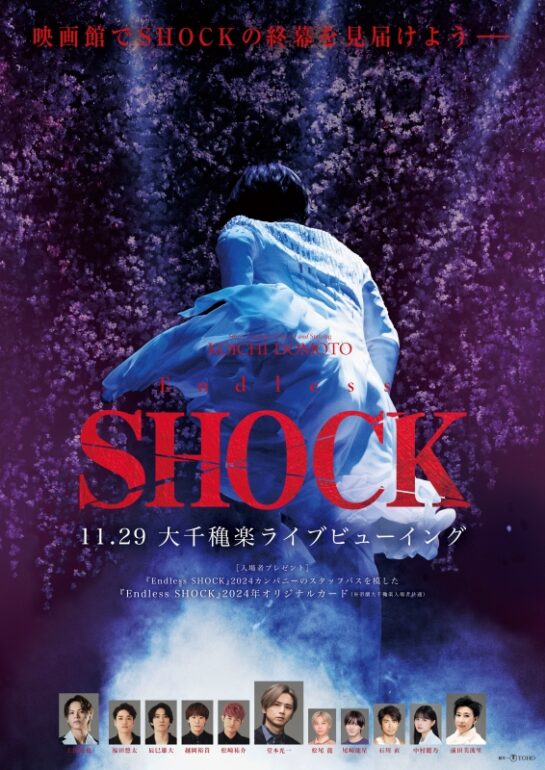 堂本光一、『Endless SHOCK』で前人未踏の2100回公演を博多座で達成