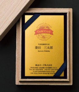 純金カードFine Gold Cardにて名刺、賞状の作成を致します。三菱