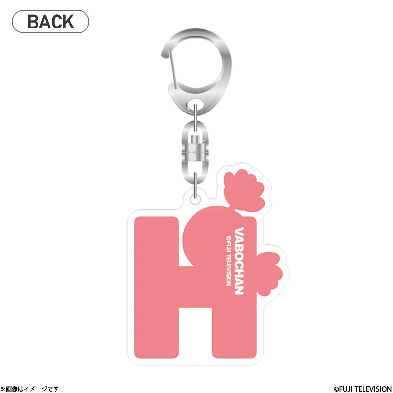 バボちゃん イニシャルアクリルカットキーホルダーver.2 H バボちゃん