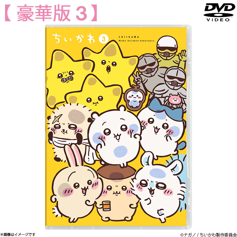 DVD]ちいかわ 豪華版3 ちいかわ オフィシャルグッズ フジテレビe