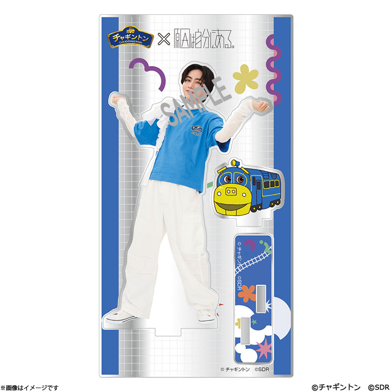 チャギントン×原因は自分にある。 アクリルスタンド ブルースター