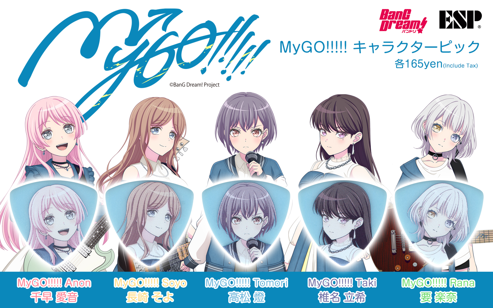 MyGO!!!!! キャラクターピック 発売 | ESP GUITARS