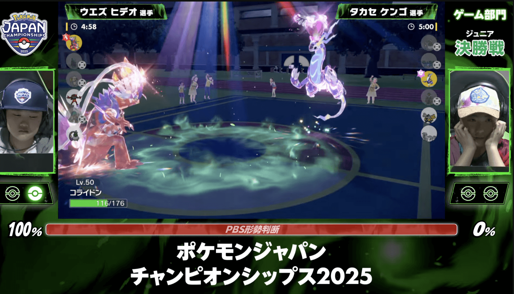 PJCS2025 『ポケモン スカーレット・バイオレット』 チャンピオン