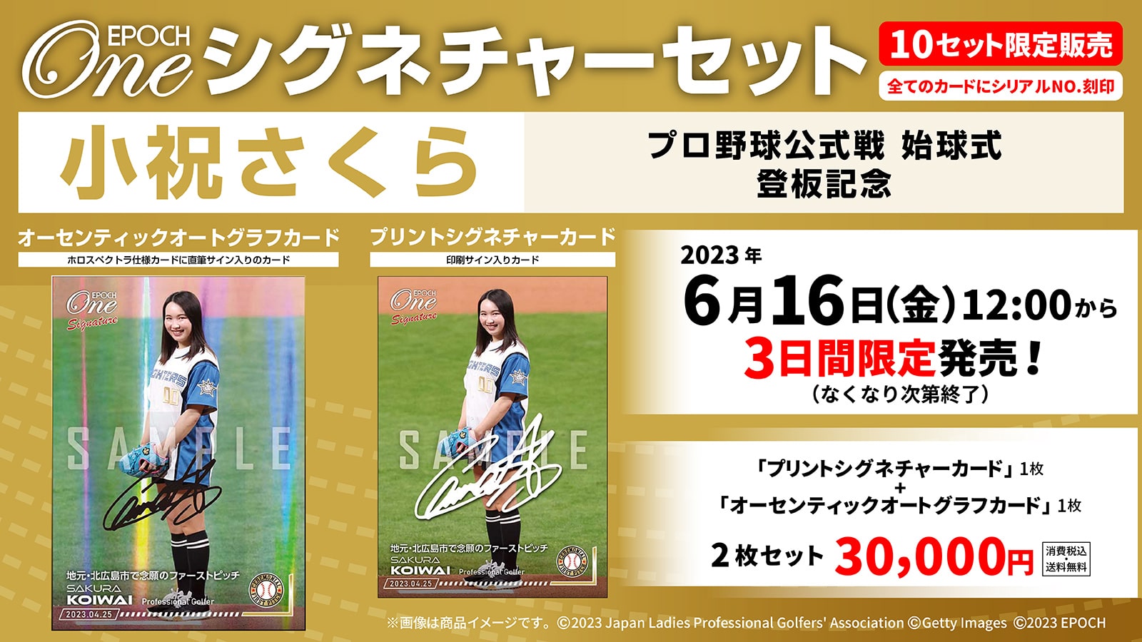 エポック社の公式オンラインショップです。【小祝さくら】シグネチャー