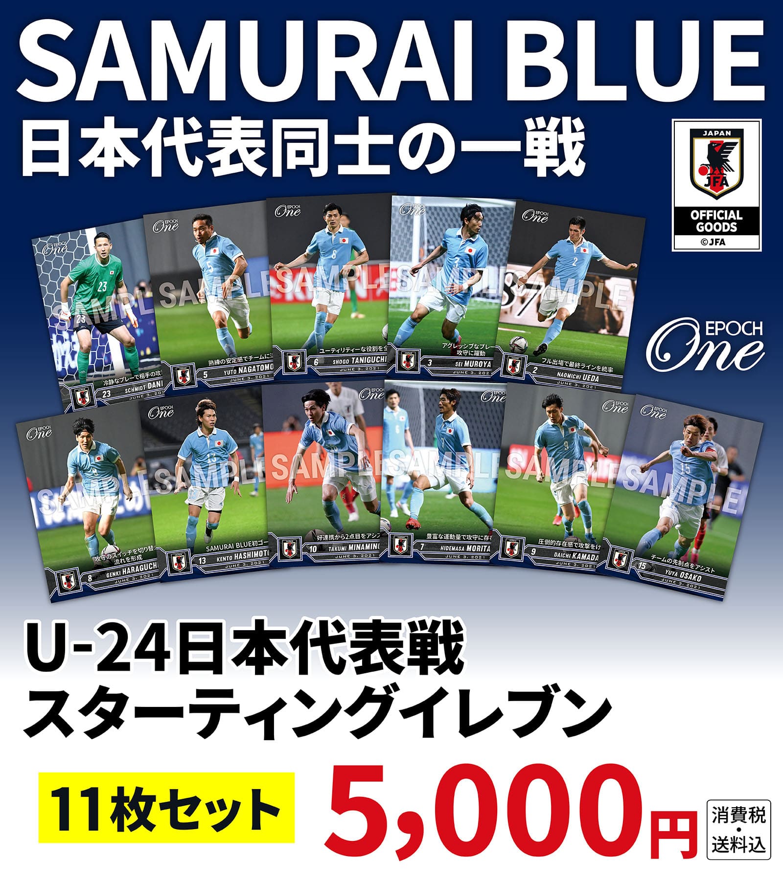 エポック社の公式オンラインショップです。サッカー日本代表｜エポック