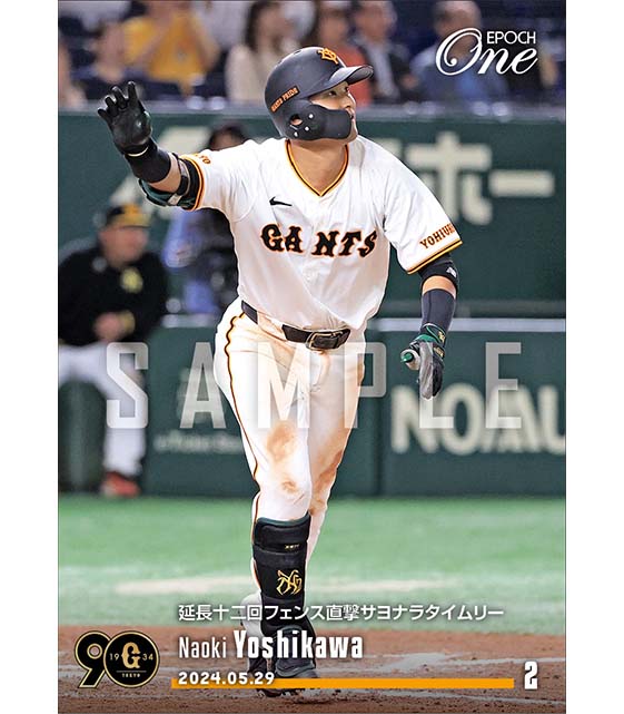 エポック社の公式オンラインショップです。プロ野球/2024年/読売