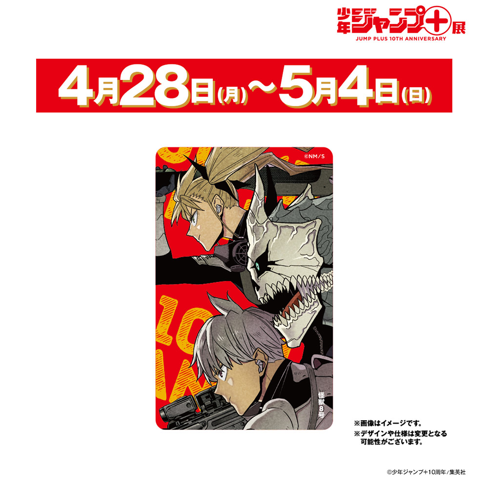 少年ジャンプ＋展 JUMP PLUS 10TH ANNIVERSARYのチケット、イベント