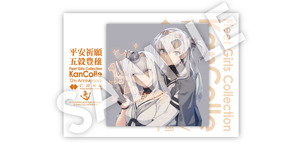 艦これ」1944『いつかあの海で』Memorial 2025 & 祝「艦これ」12周年