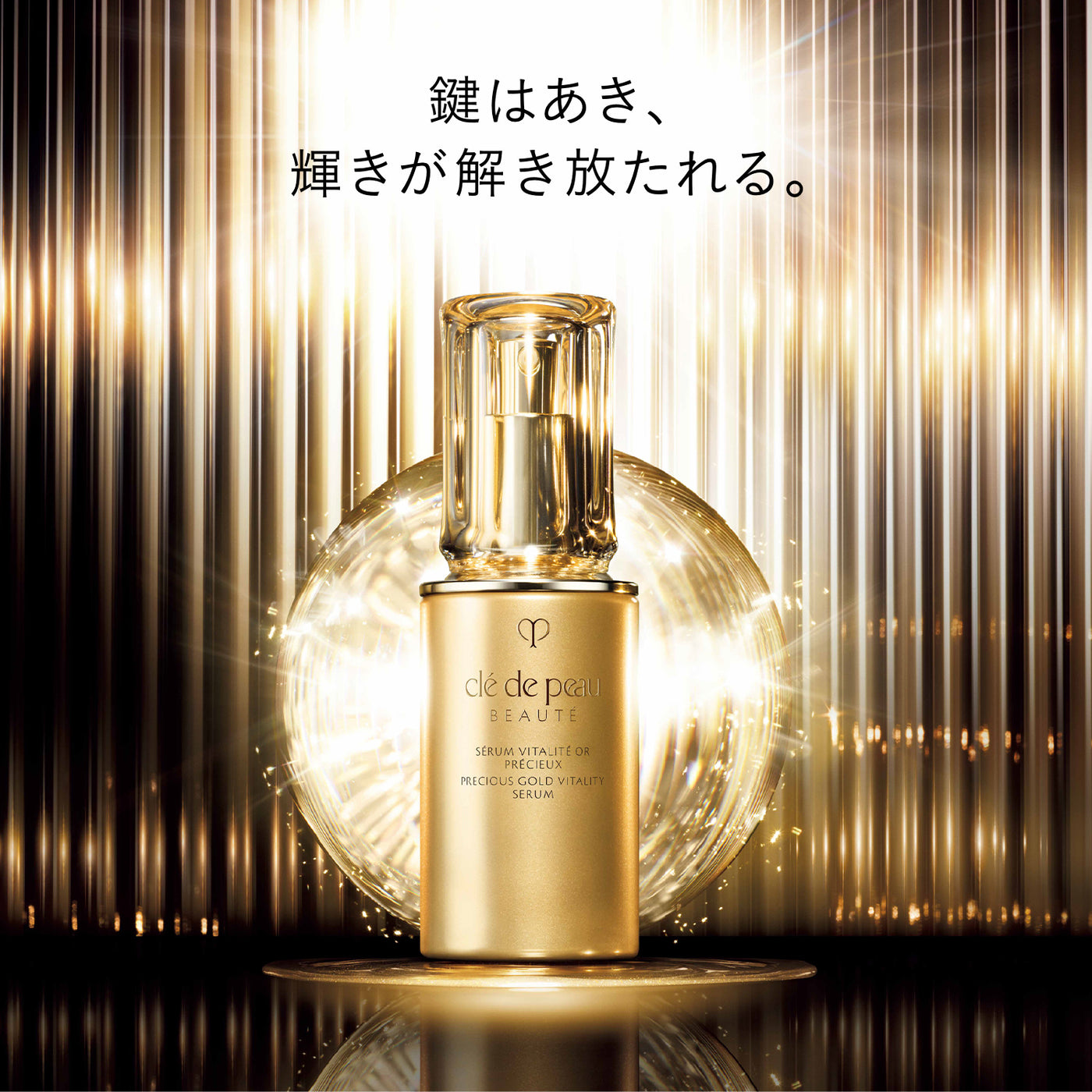 セラムヴィタリテオープレシュー – erume de beaute
