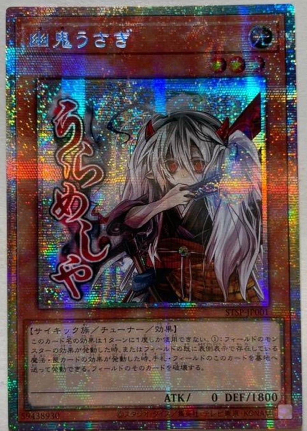 受注発送】アジア版 幽鬼うさぎ(プリズマティックシークレットレア)