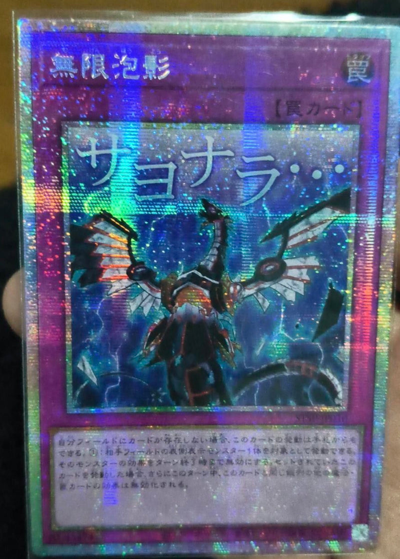 受注発送】アジア版 無限泡影(プリズマティックシークレットレア)