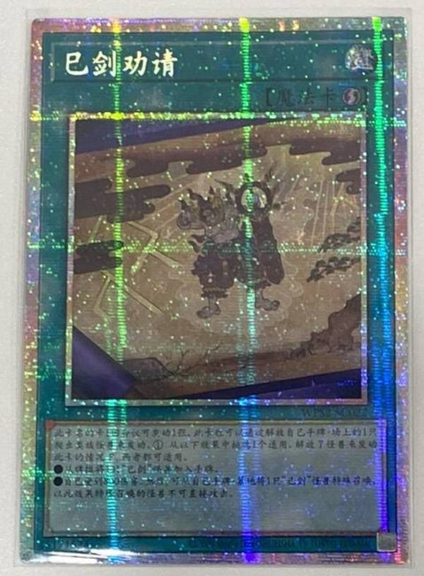 中国版 World Premiere Pack 2025
