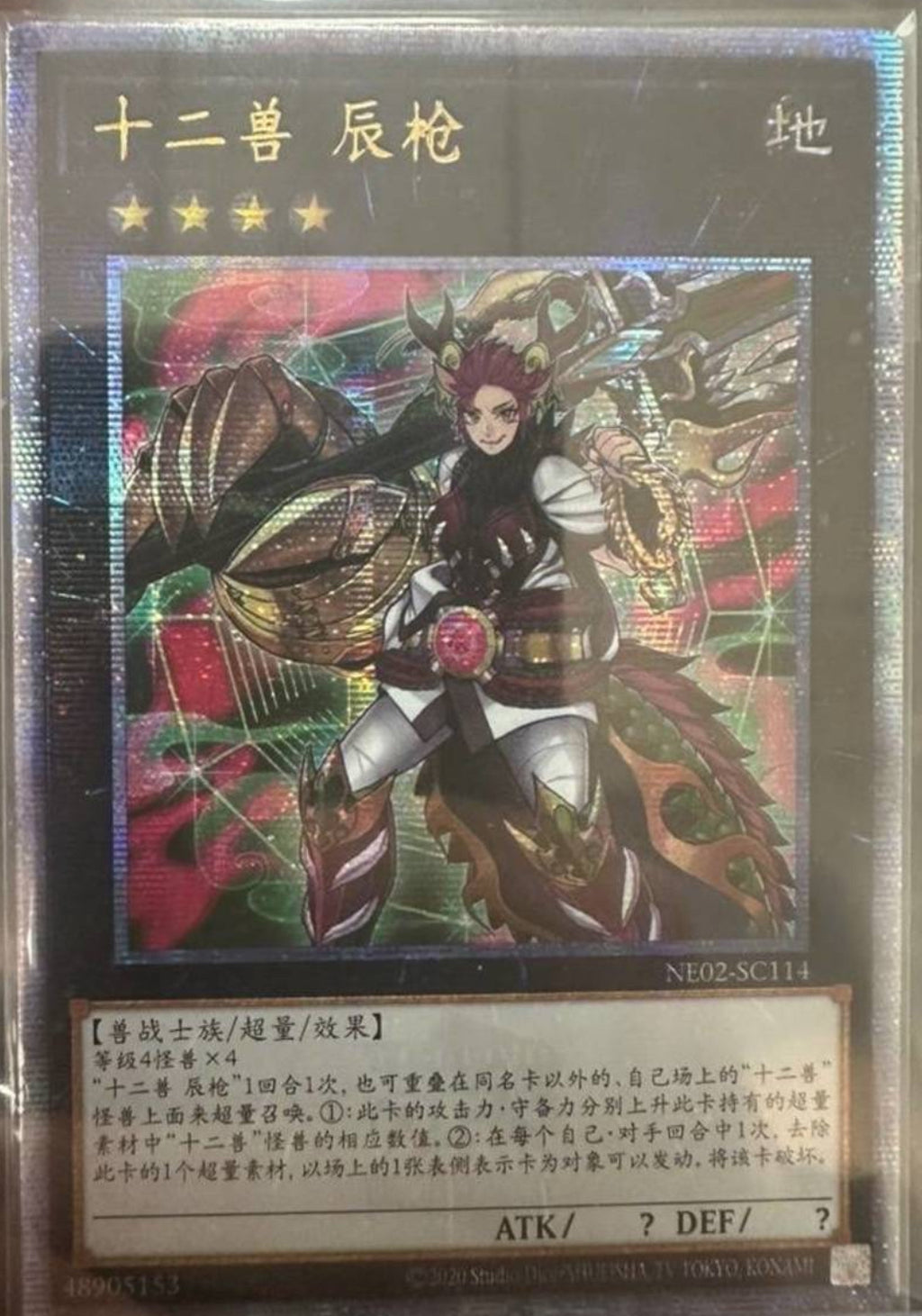 受注発送】中国版 十二獣ドランシア(25thシークレットレア)