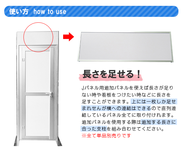 Jパネル (アルミ枠) 追加パネル（W900×H300×D35mm）｜イベント用品の
