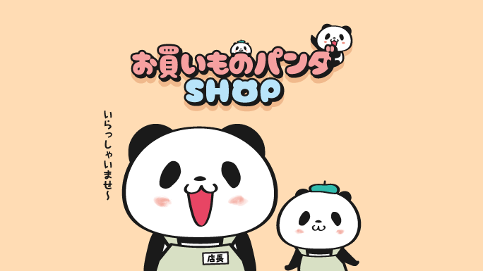 楽天】商品一覧｜お買いものパンダSHOP