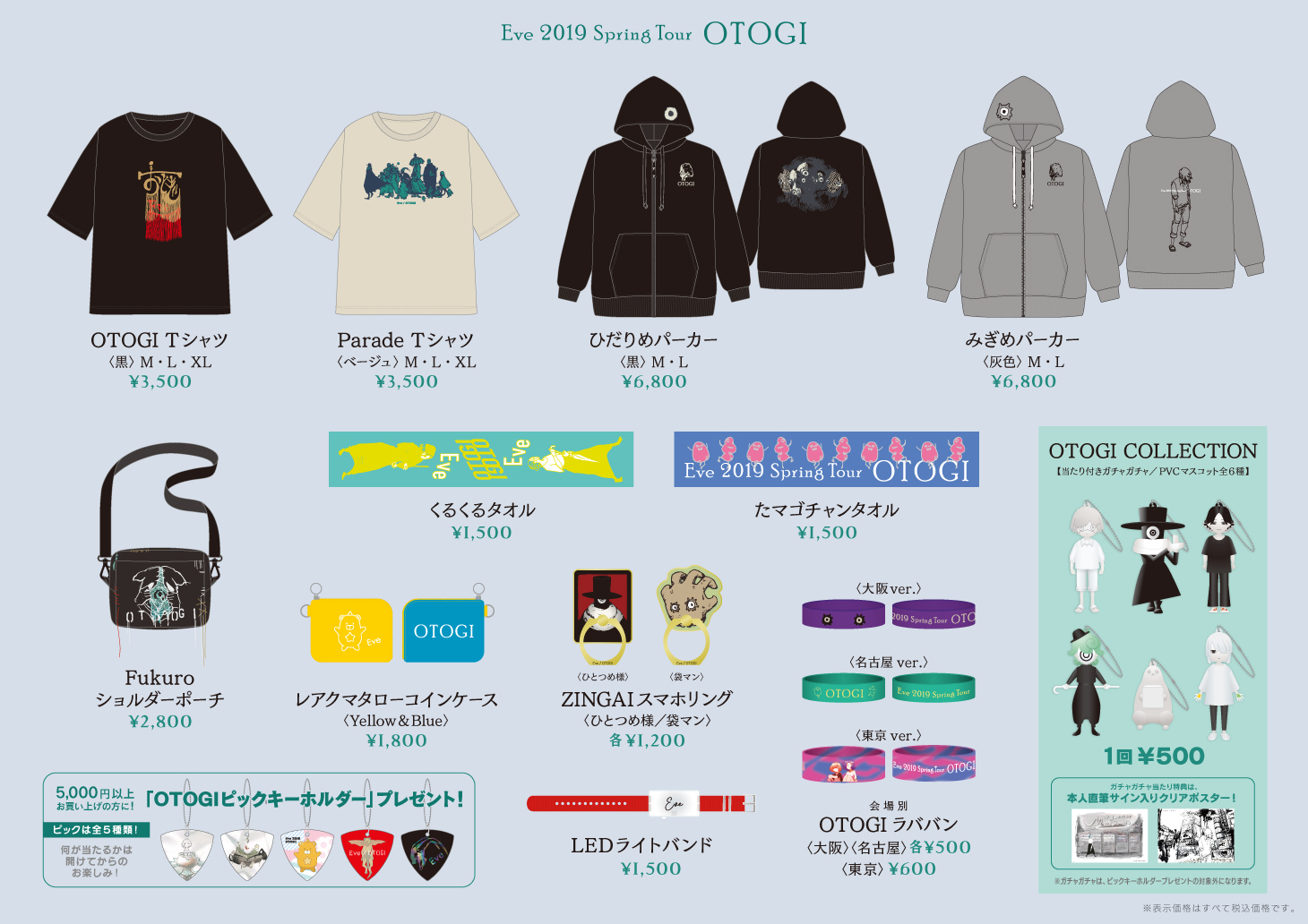 Eve 2019 春Tour［おとぎ］｜LIVE｜Eve - OFFICIAL SITE