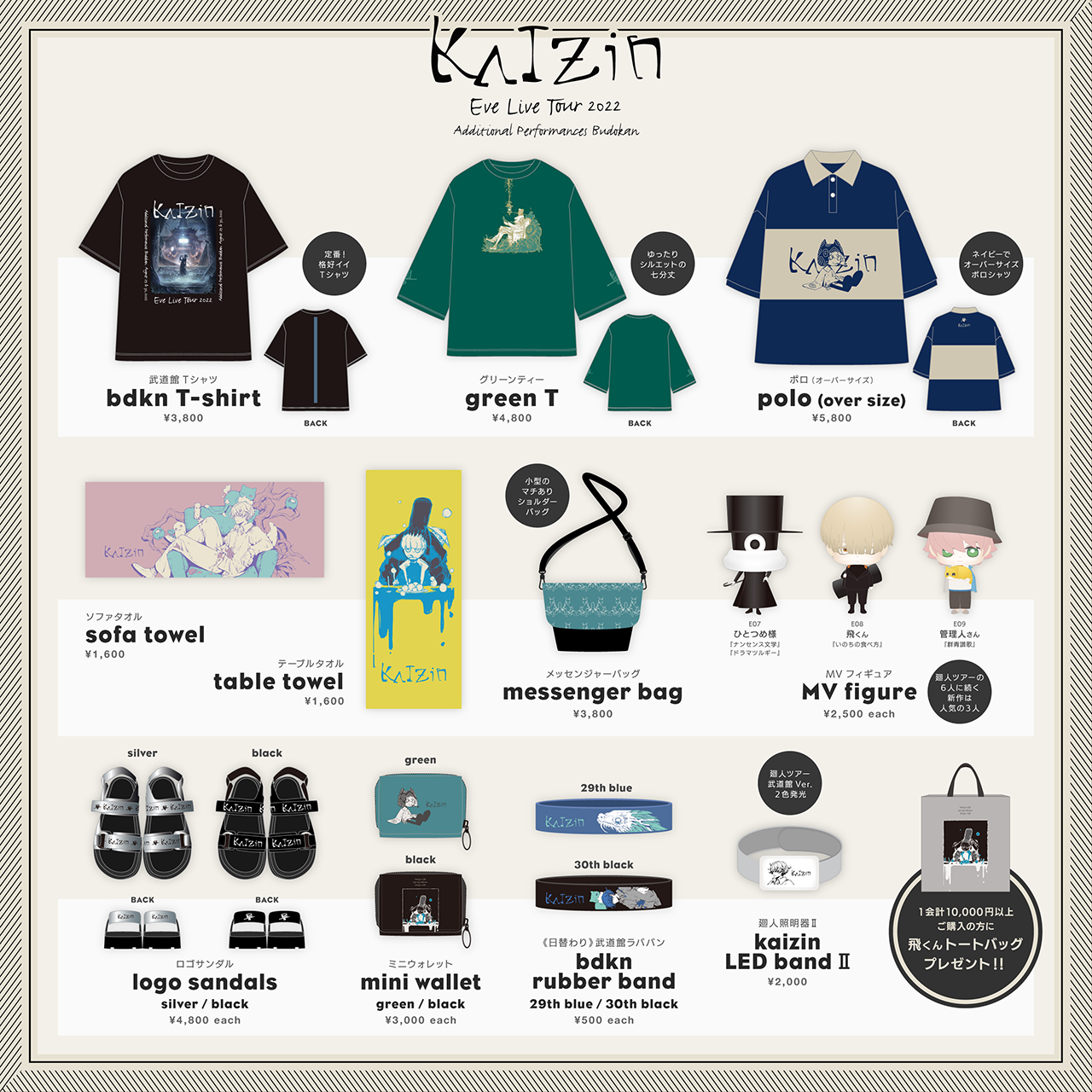 Eve Live Tour 2022 廻人 日本武道館 追加公演 グッズ先行通販の