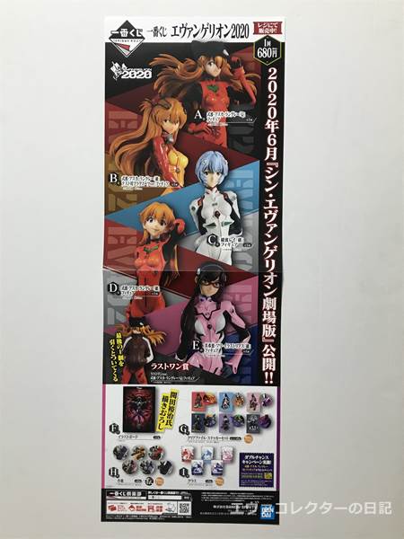 エヴァグッズ No.1355 一番くじ エヴァンゲリオン2020 宣伝用ポスター
