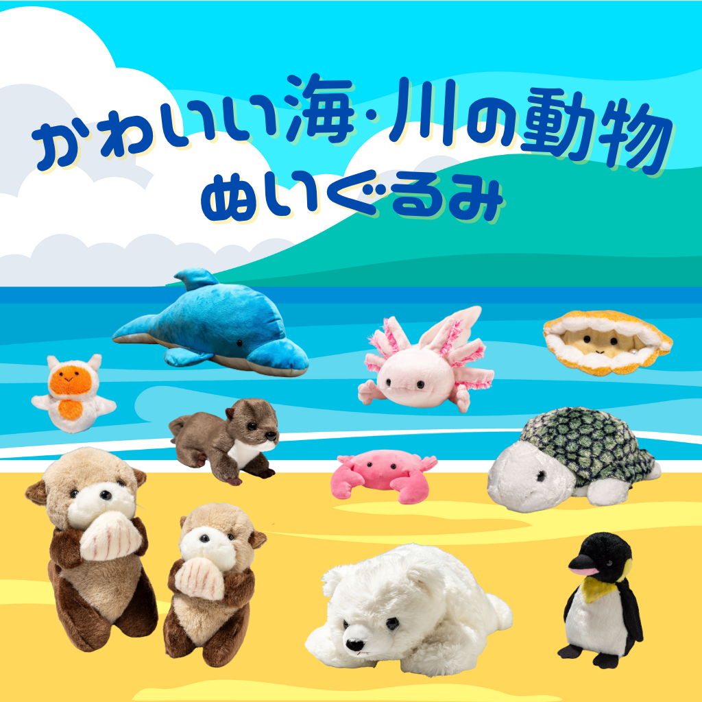 エステルノ・となりの動物園 | 札幌の動物ぬいぐるみとインテリア雑貨