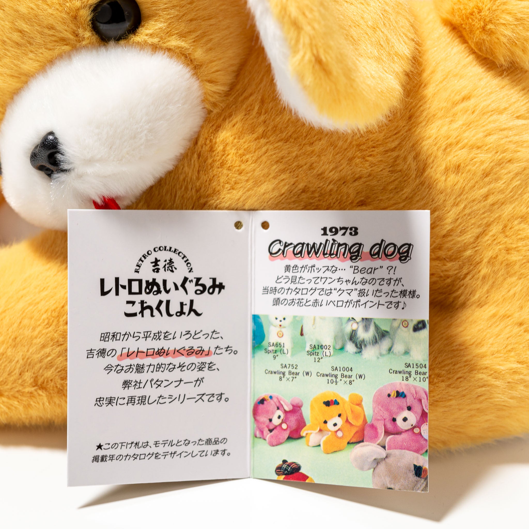 吉徳 ぬいぐるみ レトロぬいぐるみこれくしょん Crawling dog 180616