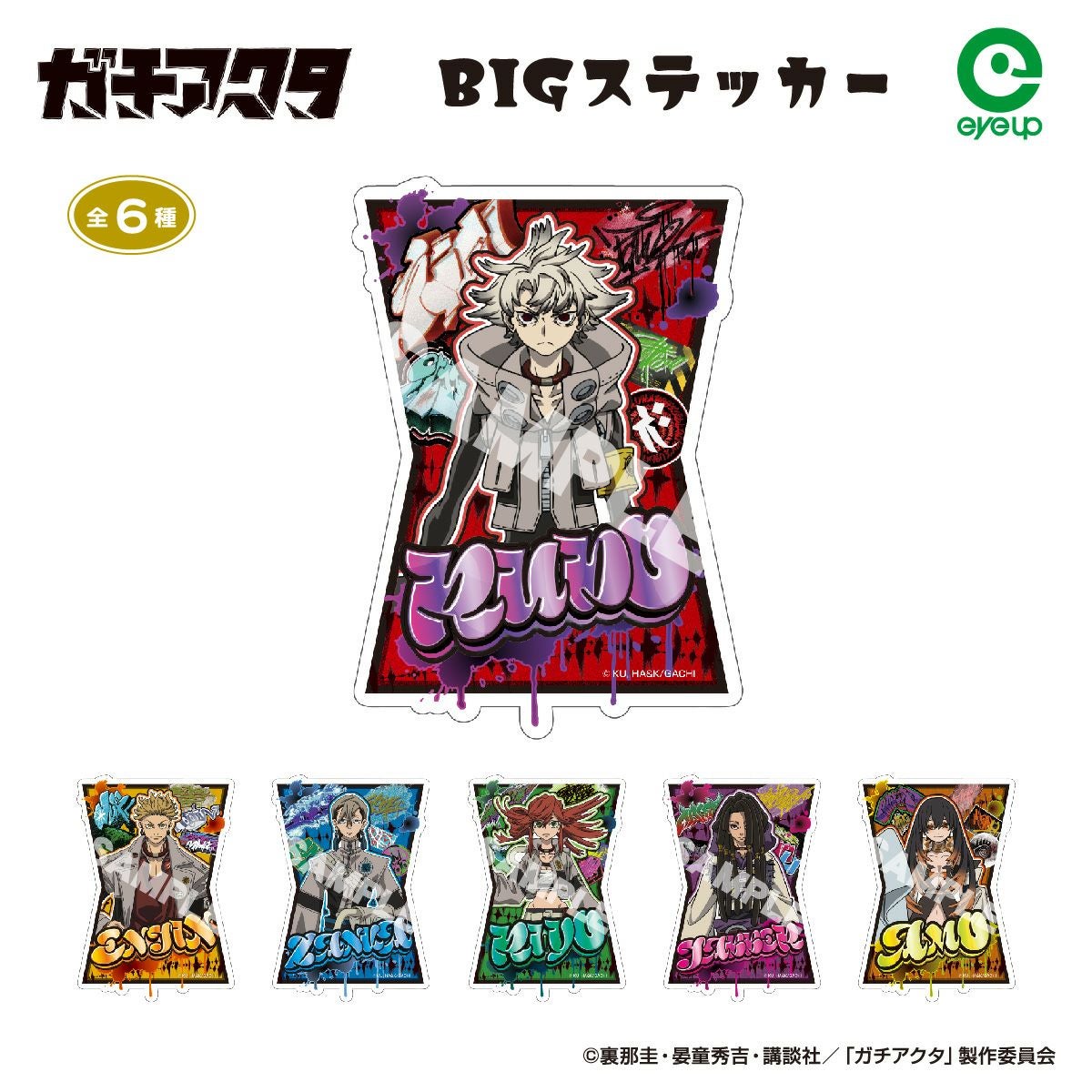 アイアップ公式通販】TVアニメ『ガチアクタ』 メモリアルカット缶