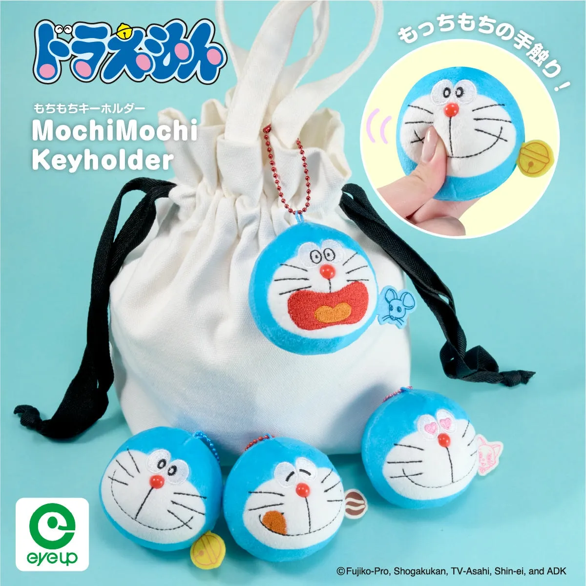 アイアップ公式通販】ドラえもん もちもちキーホルダー｜キーホルダー
