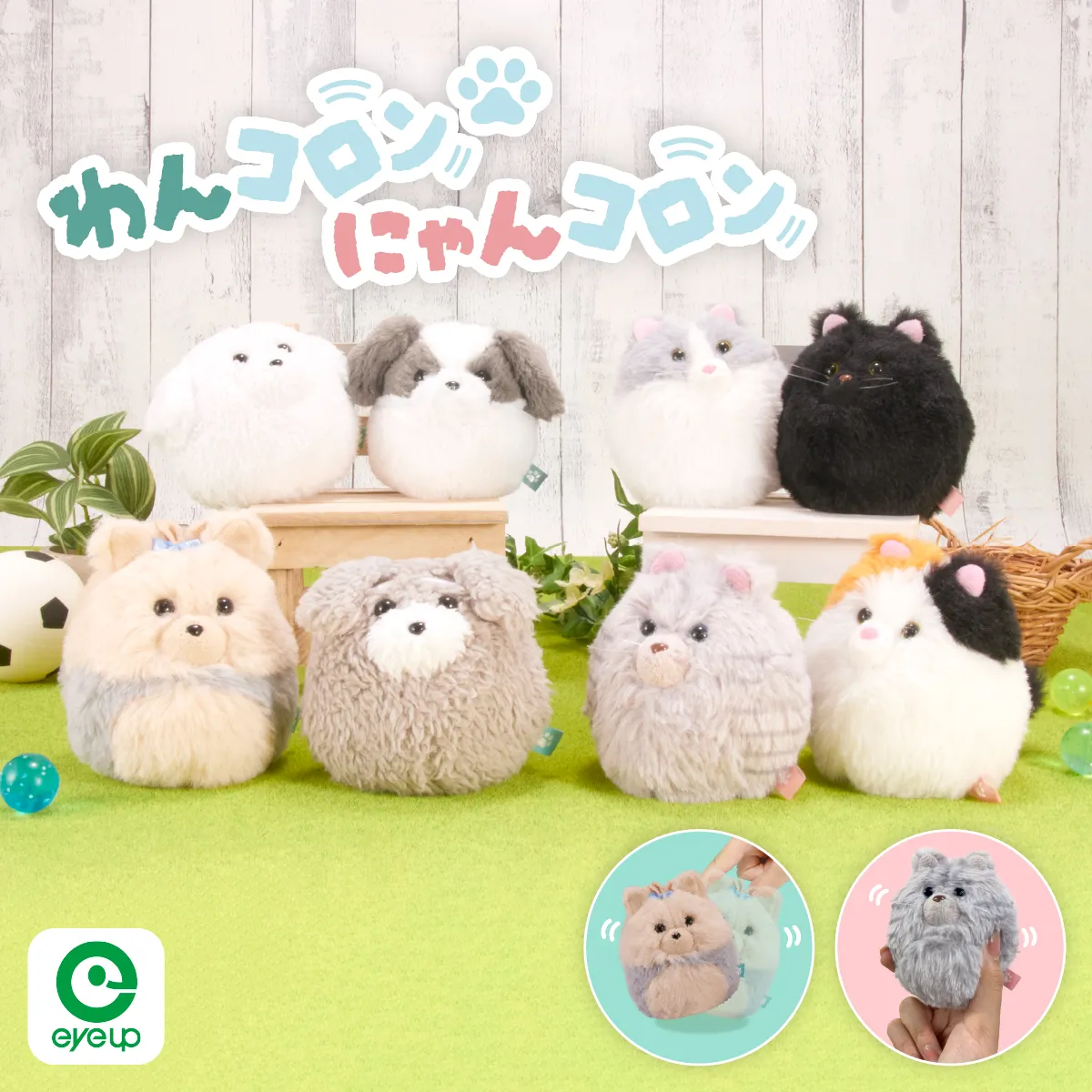 アイアップ公式通販】わんコロン にゃんコロン｜ぬいぐるみ