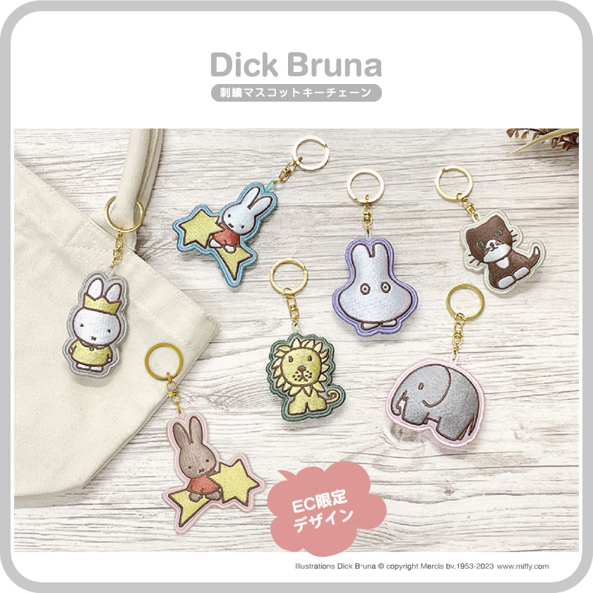 アイアップ公式通販】Dick Bruna 刺繍マスコットキーチェーン｜限定商品