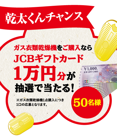 5万円分の純金・おこめ券・金券が当たる｜福岡県LPガス協会のキャンペーン