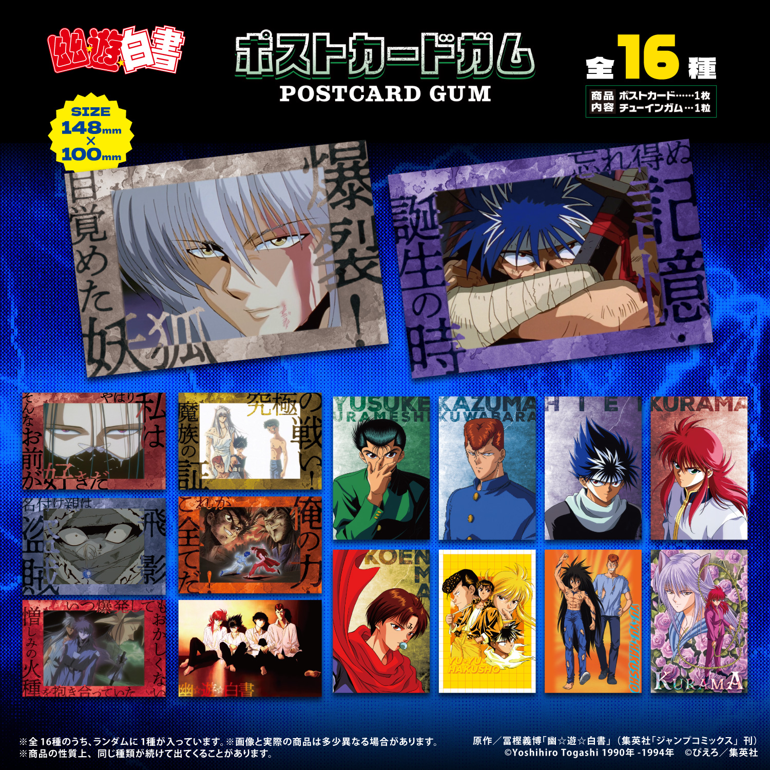 yuhaku_postcard_HP-_lineup.jpg