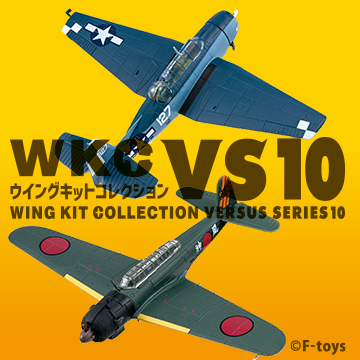 M69】全10種 ウイングキットコレクション vol.10 M69】全10種 ウイング