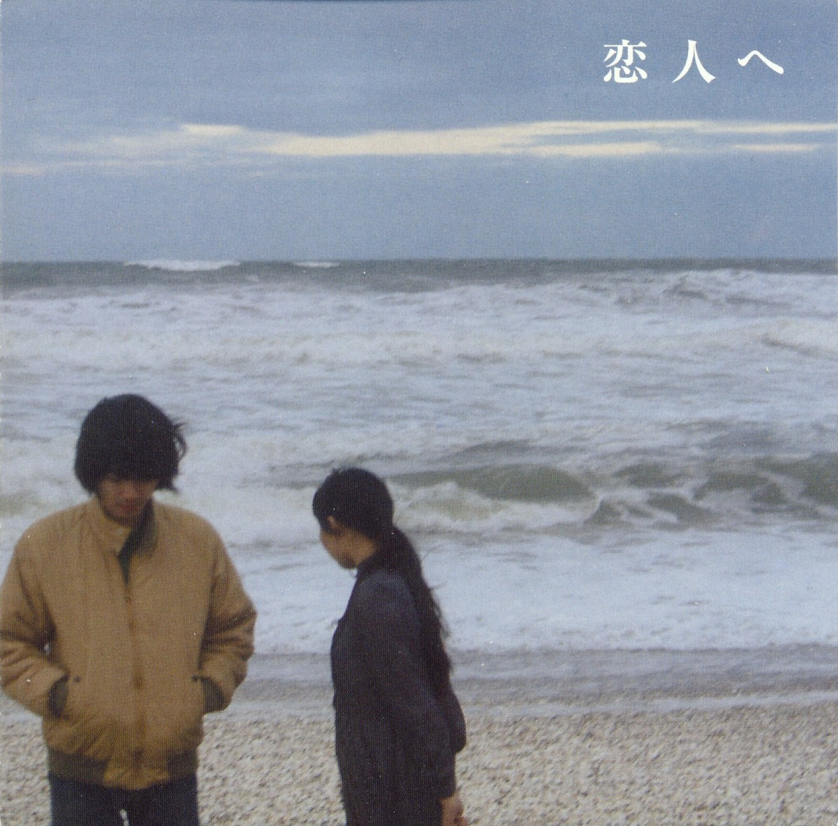 For Lovers (2004) / 恋人へ | Lamp | Botanical House