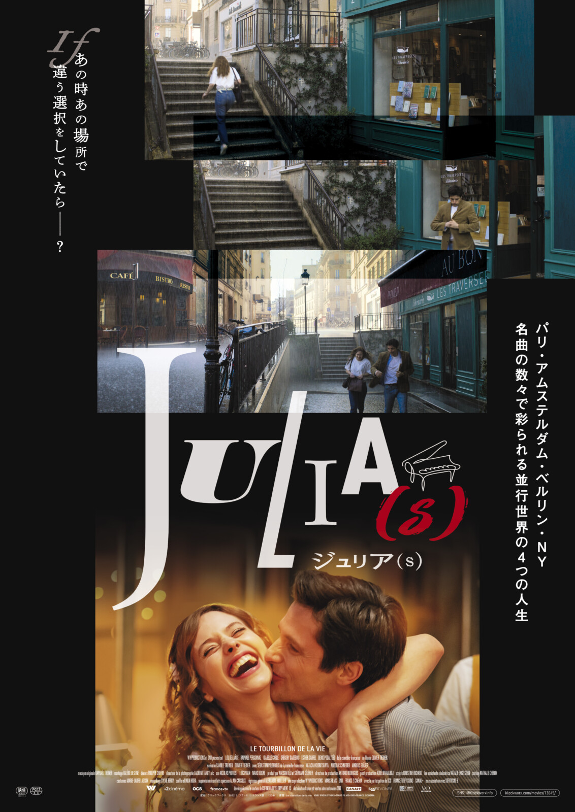 ジュリア(s)』5月5日公開決定！日本版予告編＆ポスターが解禁