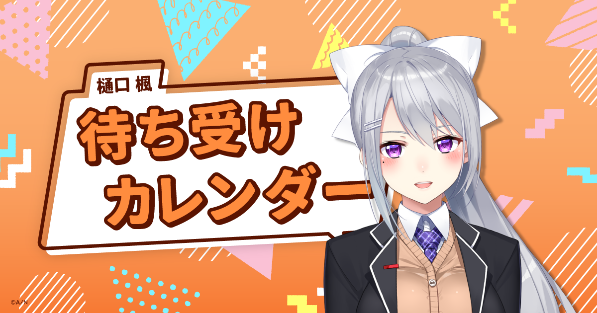 楓様ファンクラブ | にじさんじ